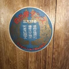 昭和レトロ　桐和箪笥の画像