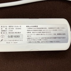 【美品】温蒸浴うるおいⅢの画像