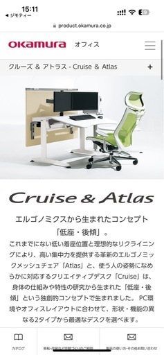 定価20万越え　オカムラ　クルーズ＆アトラス　オフィスチェア