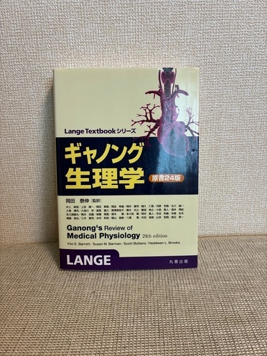 ギャノング生理学 第26版 ギャノング生理学 原書26版 - 丸善出版 理工