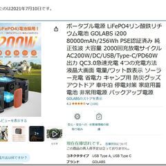 中古良品　GOLABS リン酸鉄 ポータブル電源 R200の画像