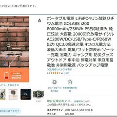 中古良品　GOLABS リン酸鉄 ポータブル電源 R200の画像