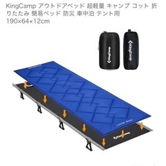kingcamp アウトドア コットの画像