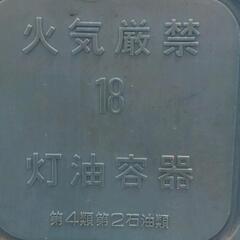 0907-070 灯油タンクの画像