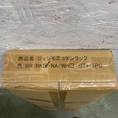 【新品未使用】JEFSA ジェシモ2 3段ラック BR/BK 70×30×90cm 収納家具 ブラウン ブラック サイドラック 家具 インテリア Y2194の画像