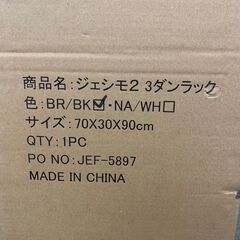 【新品未使用】JEFSA ジェシモ2 3段ラック BR/BK 70×30×90cm 収納家具 ブラウン ブラック サイドラック 家具 インテリア Y2194の画像