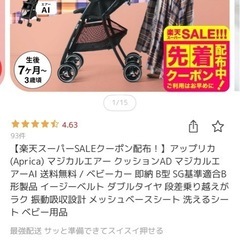 【決まりました】Ｂ型ベビーカー　アップリカの画像