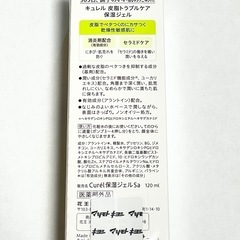 キュレル 皮脂トラブルケア 保湿ジェル 120mlの画像