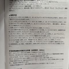防災早い方優先 ポータブル電源300Wの画像