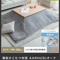 北欧おしゃれ　こたつカバー　長方形　190×240　の画像