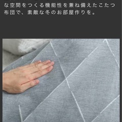北欧おしゃれ　こたつカバー　長方形　190×240　の画像
