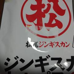 ジンギスカンカルパスの画像