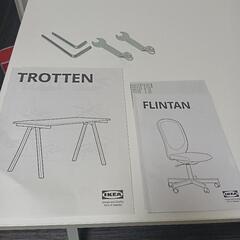 「TROTTEN」デスク + 「FLINTAN」椅子の画像