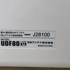 美品 日本アンテナ 地デジアンテナ 室内 / 屋外用 薄型UHFアンテナ UDF80 テレビ用アンテナ　箱付き 250907-8の画像
