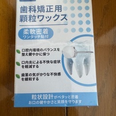 【新品】Watles 歯科矯正用顆粒ワックス ミシン目沿い清潔切取り 2シート入りの画像