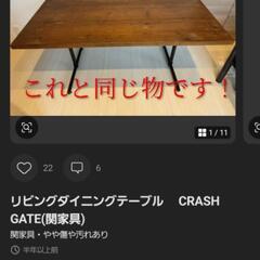 クラッシュゲートの高級テーブルの画像