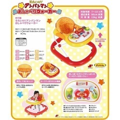 アンパンマンの歩行器の画像