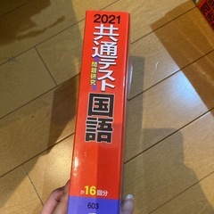 共通テスト問題研究 国語 2021年版の画像