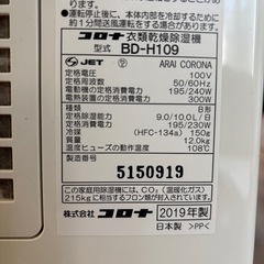 CORONA除湿機　BD-H109の画像
