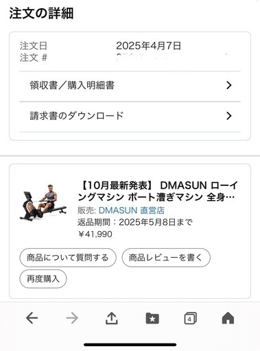 DMASUN ローイングマシン