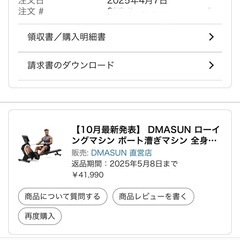 DMASUN ローイングマシンの画像