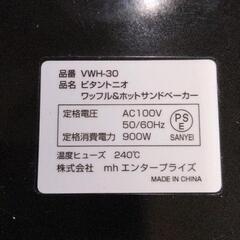 0907-237 ビタントニオ ワッフル&ホットサンドベーカー VWH-30の画像