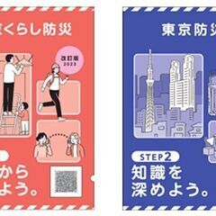 東京都 くらし防災ブック　2023年版の画像