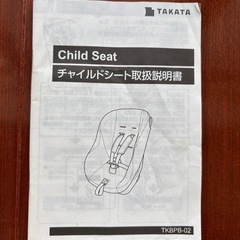 タカタ　チャイルドシートの画像