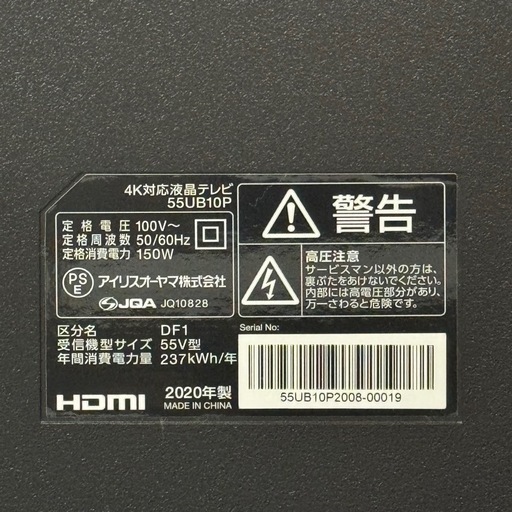 【超美品‼️】アイリスオーヤマ 2020年製 55V型4K対応液晶テレビ ダブルチューナー 外付けHDD対応