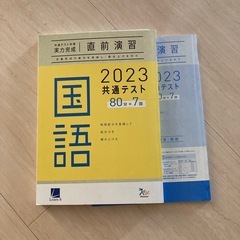 問題集　2023の画像