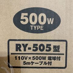 【新品未使用】HATAYA ワークランプ 500W型作業灯 RY-505 現場 現場管理 屋外用防雨型 照明 照明器具 電球付き 5mケーブル付き Y2196の画像