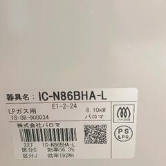 0907-139 【LPガス用】パロマ　ガステーブルコンロ「IC-N86BHA-L」の画像