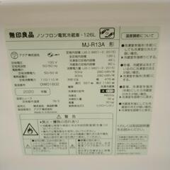 リユースのサカイ東金店 無印良品 冷蔵庫 20年製 126L TJ14493の画像