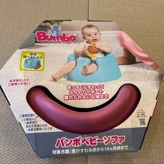 バンボベビーソファの画像