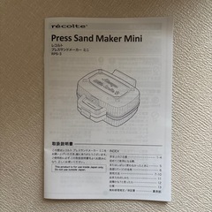 recolte ホットサンドメーカー ミニ レコルトの画像