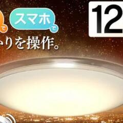 シーリングライトCL12DL-6.0AIT×2個とリモコン×2個