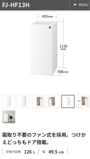 シャープ・冷蔵冷凍切り替え庫 2022年