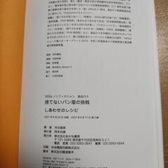 捨てないパン屋の挑戦しあわせのレシピ: しあわせのレシピ （中古本）
著者  井出留美の画像