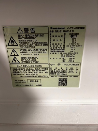 Panasonic 冷蔵庫 NR-B17HW-T 2023年製　2ドア冷蔵庫