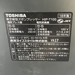 【RKG】特価！東芝/ズボンプレッサー/HIP-T100/中古品/2016年製の画像