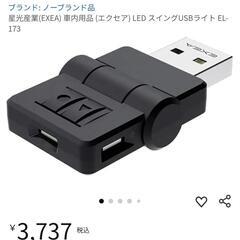 ライト（未使用）の画像