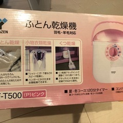 新品未使用品　布団乾燥機の画像