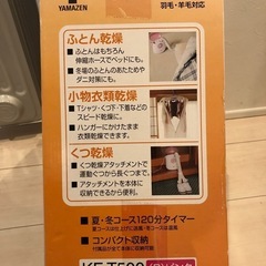 新品未使用品　布団乾燥機の画像