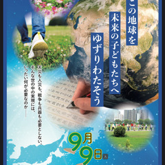 地球ありがとう運動