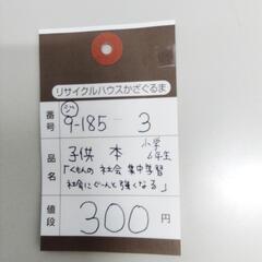 9-185-3　子供　本#10523の画像