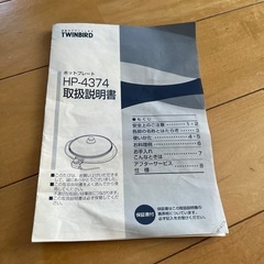 ホットプレート　　の画像
