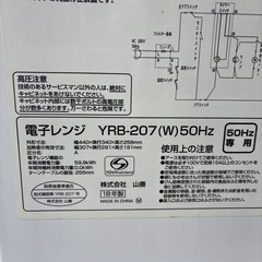 リユースのサカイ東金店　山善　電子レンジ　18年製　TJ14494の画像