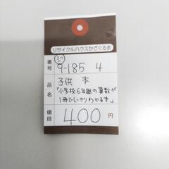9-185-4　子供　本#10524の画像