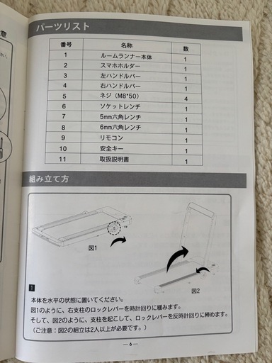 ランニングマシン　BTM  MS291854