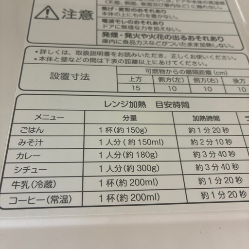 リユースのサカイ東金店　無印良品　電子レンジ　19年製　TJ14496
